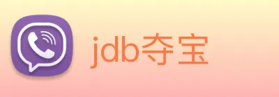 jdb夺宝 Logo